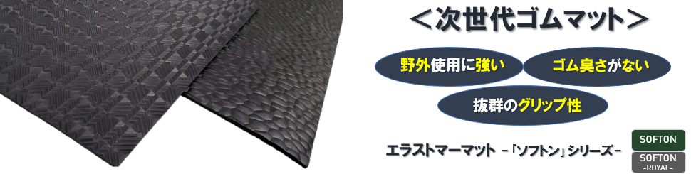 協和産業株式会社-マットのキョウワ - | 自動車 フロアマット／バレエ リノリウム／ゴムマット／タクシー － マットの供給実績50年以上、協和産業は マット専門の製造メーカーです。