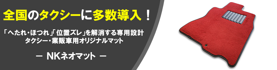 協和産業株式会社-マットのキョウワ - | 自動車 フロアマット／バレエ リノリウム／ゴムマット／タクシー － マットの供給実績50年以上、協和産業は マット専門の製造メーカーです。